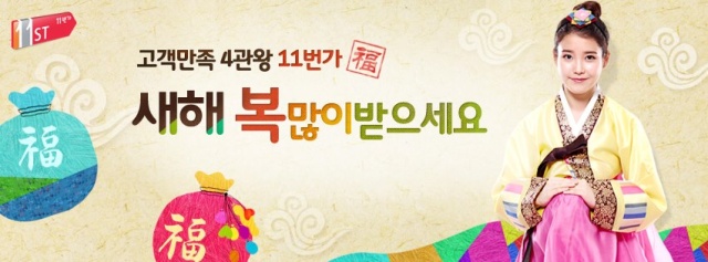 11st IU 韓服 banner