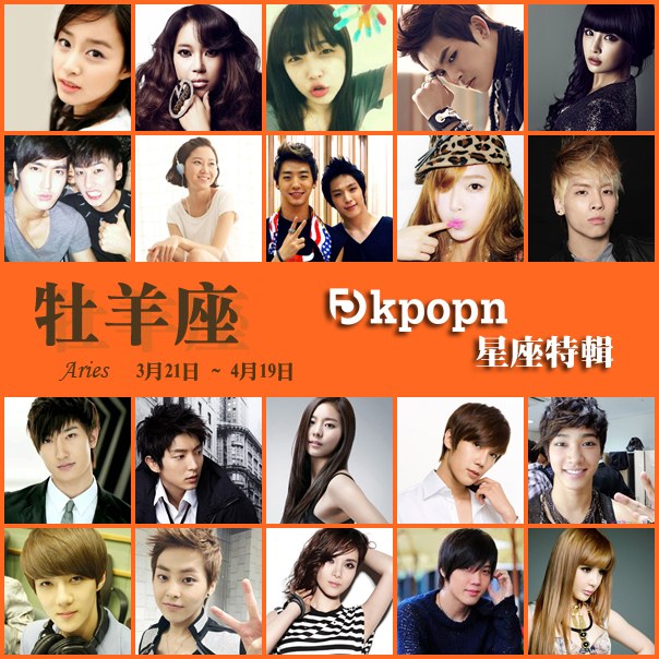 牡羊座 Kpopn 2013