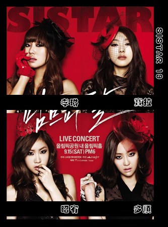 SISTAR 海報解答 (認認樂)