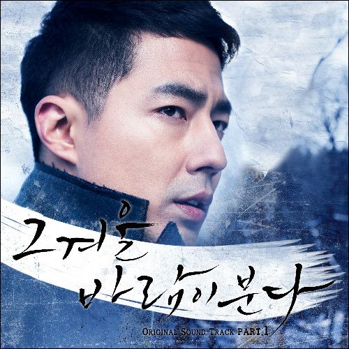 《那冬天,微風吹來》首波 OST 《那冬天,微風吹來》首波 OST