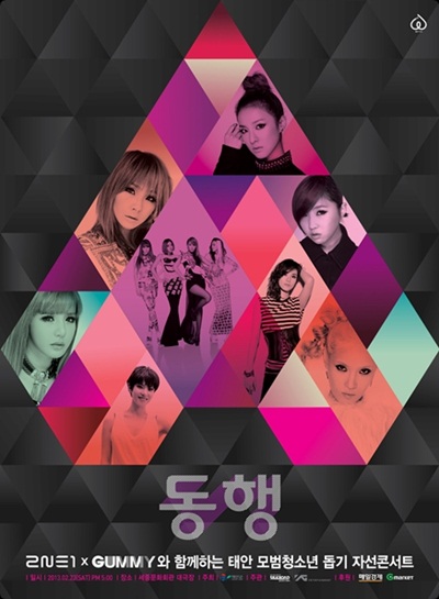 Gummy / 2NE1