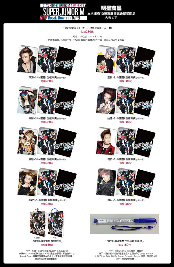 Super Junior M 見面會周邊商品