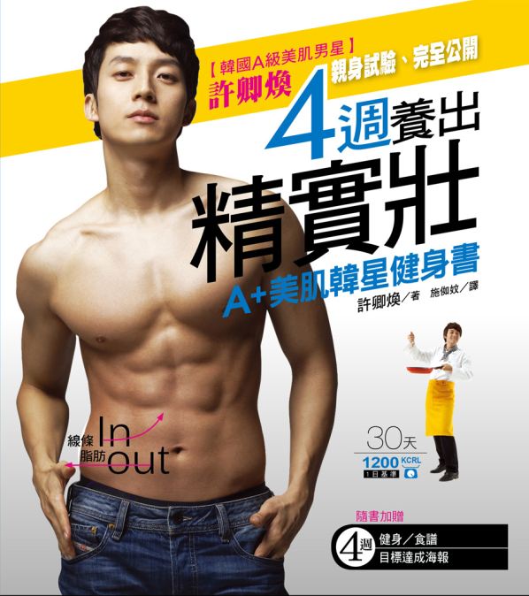 許景煥 健身書 封面