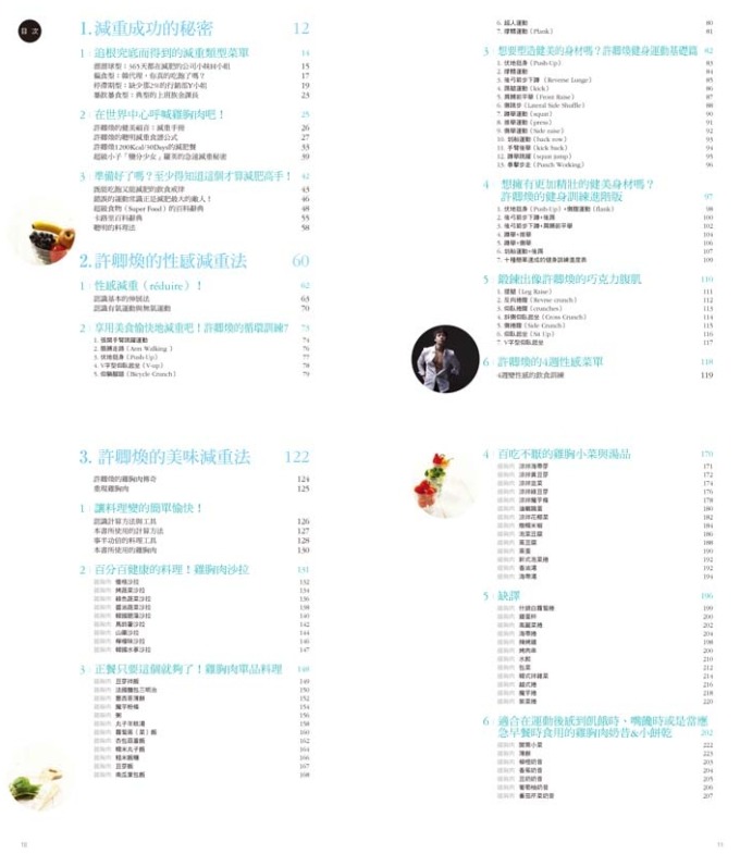 許景煥 健身書 內頁2