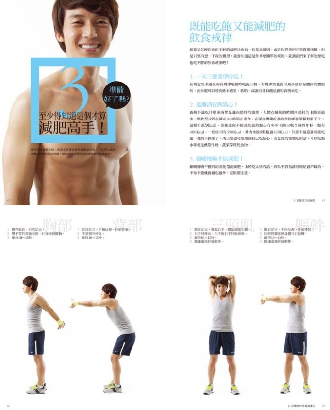 許景煥 健身書 內頁4
