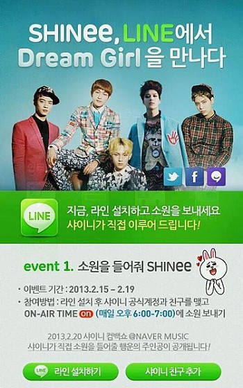 SHINee 官方 Line 