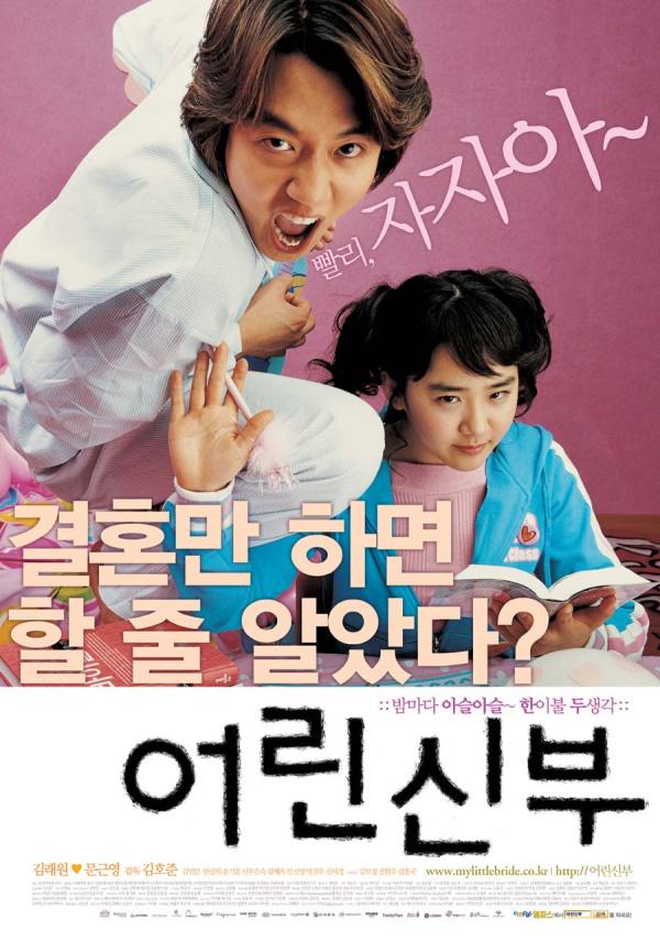 幼齒老婆Oh My God