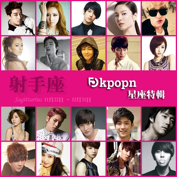 射手座 Kpopn 2013