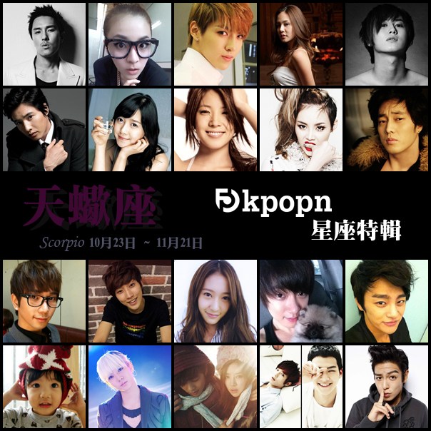 天蠍座 Kpopn