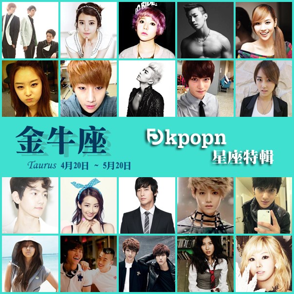 金牛座 Kpopn 2013