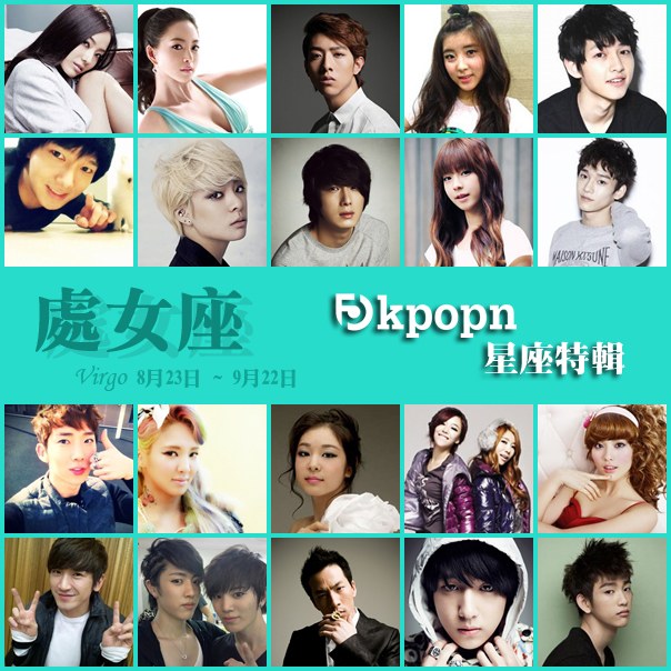 處女座 Kpopn 2013