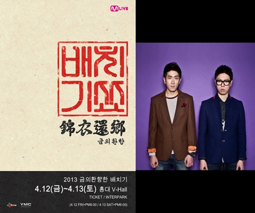 Baechigi & 演唱會海報