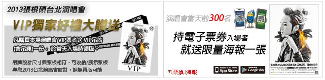 張根碩，購票好康