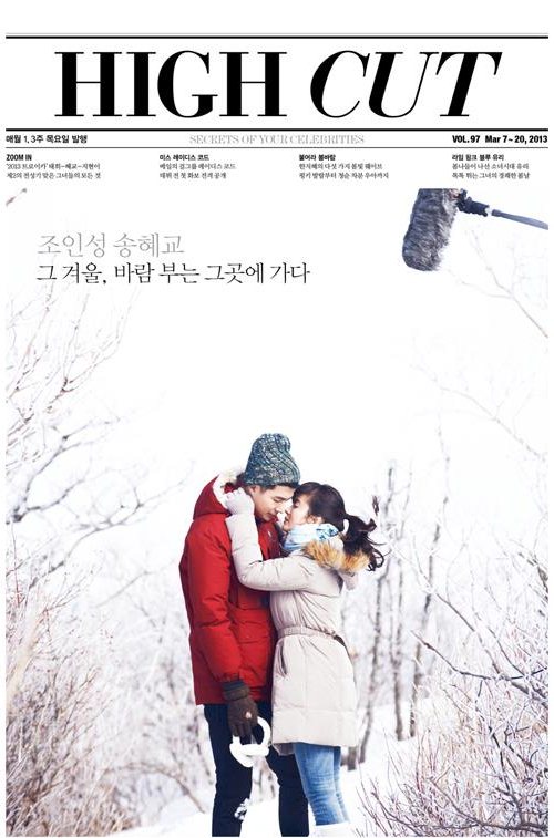 趙寅成、宋慧喬 (宋惠教) HIGH CUT Vol.97