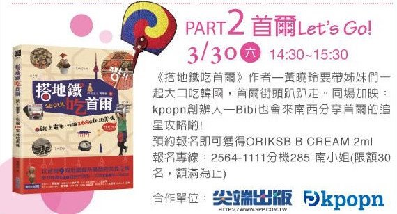 韓國自由行講座
