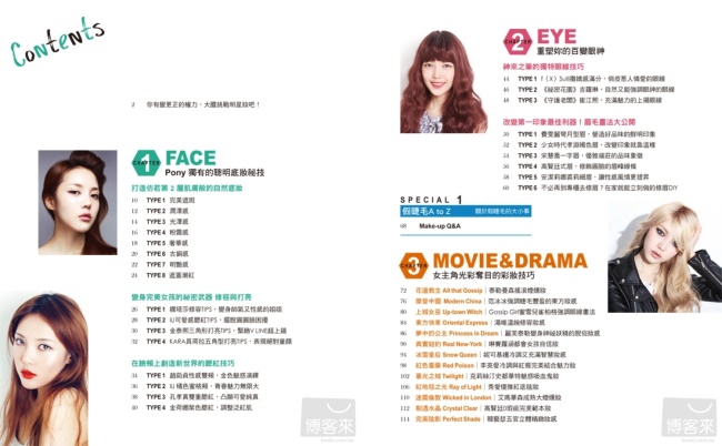 《韓國化妝女王Pony’s 閃耀明星妝:揭露41種韓流女星、歐美名模、經典女神的彩妝聖經!》目錄 《韓國化妝女王Pony’s 閃耀明星妝:揭露41種韓流女星、歐美名模、經典女神的彩妝聖經!》目錄