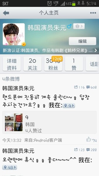 周元 微博開通 周元 微博開通
