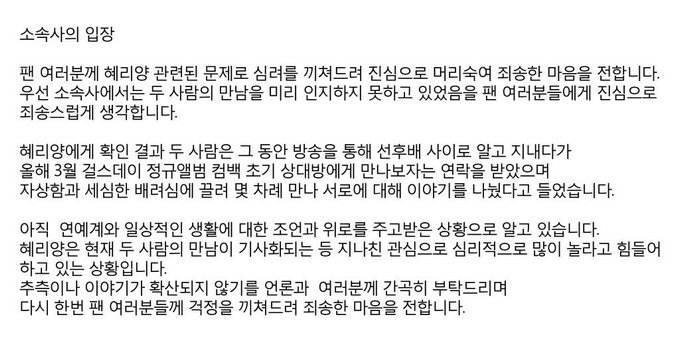 Girl's Day 緋聞聲明全文