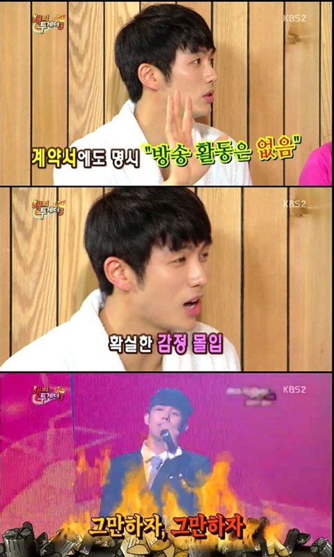 瑟雍 (Happy Together 3)