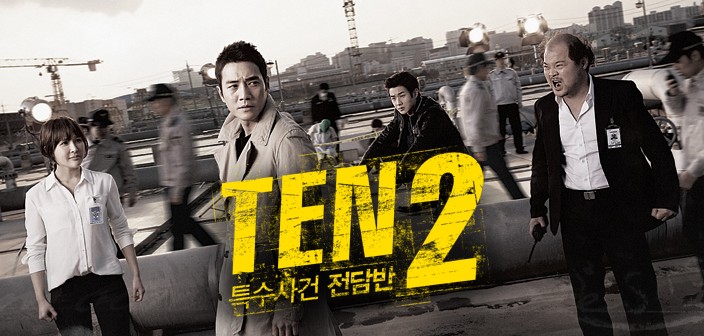特殊案件專案組 TEN2