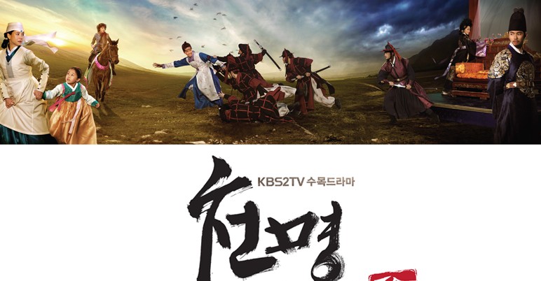 天命 天命