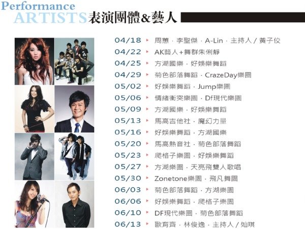 2013 澎湖花火節表演行程 2013 澎湖花火節表演行程