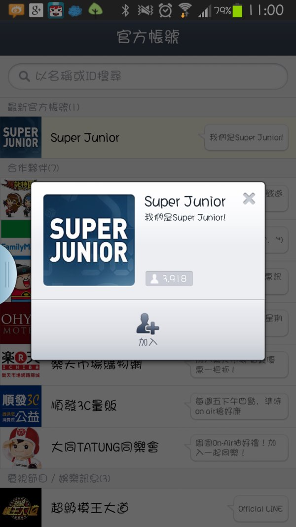 Super Junior 官方 Line