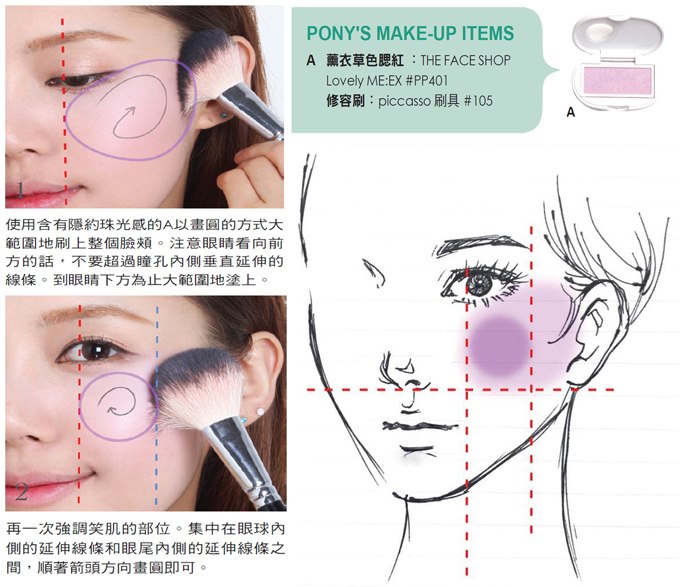 《韓國化妝女王Pony’s 閃耀明星妝》金荷娜 《韓國化妝女王Pony’s 閃耀明星妝》金荷娜