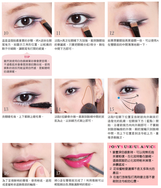 泫雅化妝 Step by Step Part 2