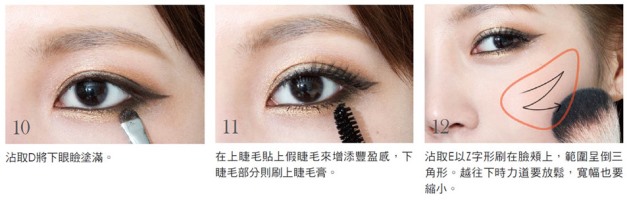 太妍妝容 10-12