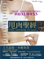 甩肉聖經書封(小)