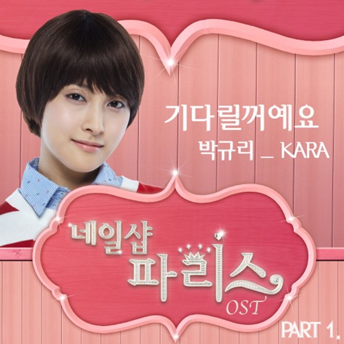 奎利 - Nail Salon Paris OST 奎利 - Nail Salon Paris OST
