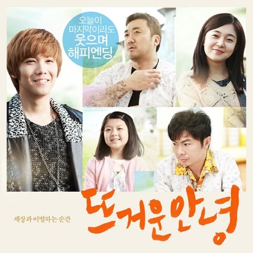 李洪基 <火熱的告別> OST 封面 李洪基 <火熱的告別> OST 封面