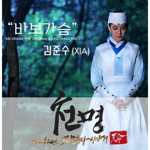 俊秀 <天命> OST 封面 俊秀 <天命> OST 封面