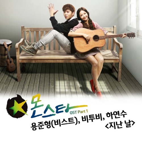 Monstar 首波 OST 封面