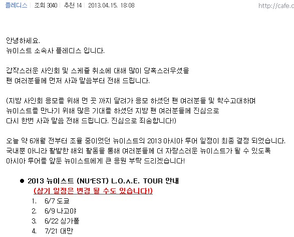 NU'EST 亞巡 截圖