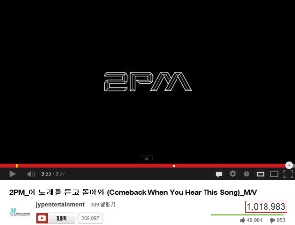 2PM 聽完這首歌回來吧 MV 瀏覽量過百萬