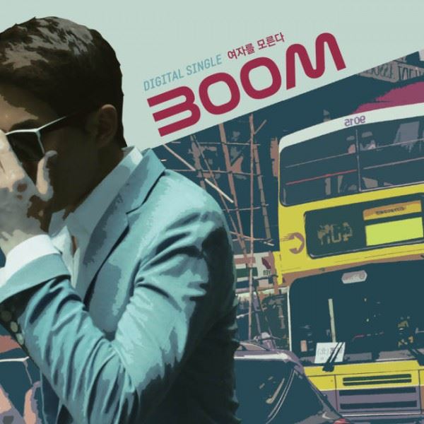 Boom 《我不懂女人》
