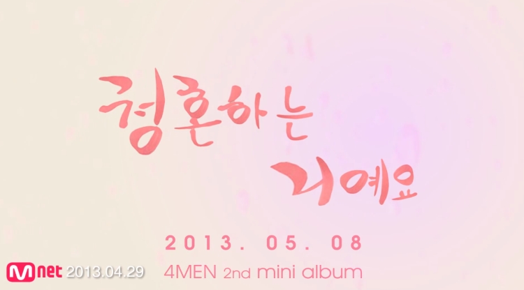 4men 《 Propose Song 》Teaser