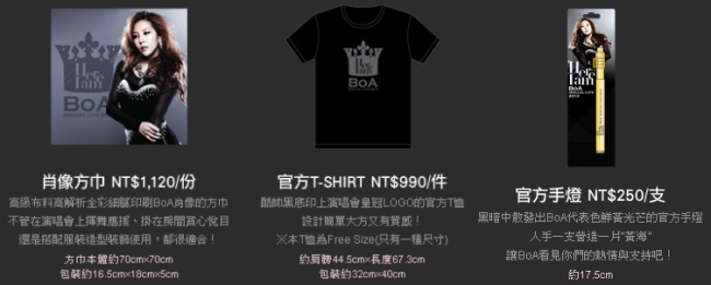 BoA 台灣演唱會周邊商品