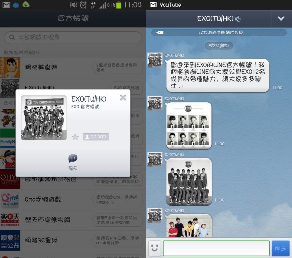 EXO 官方 line