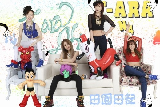 T-ara N4「田園日記」