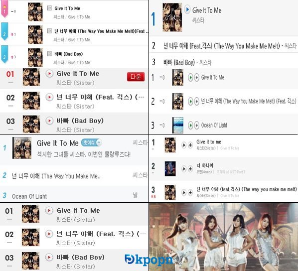 SISTAR "GIVE IT TO ME" all-kill 認證