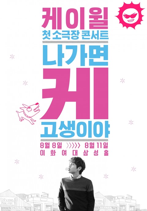 K.Will 演唱會海報
