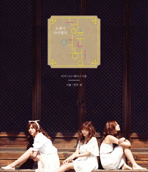 Orange Caramel