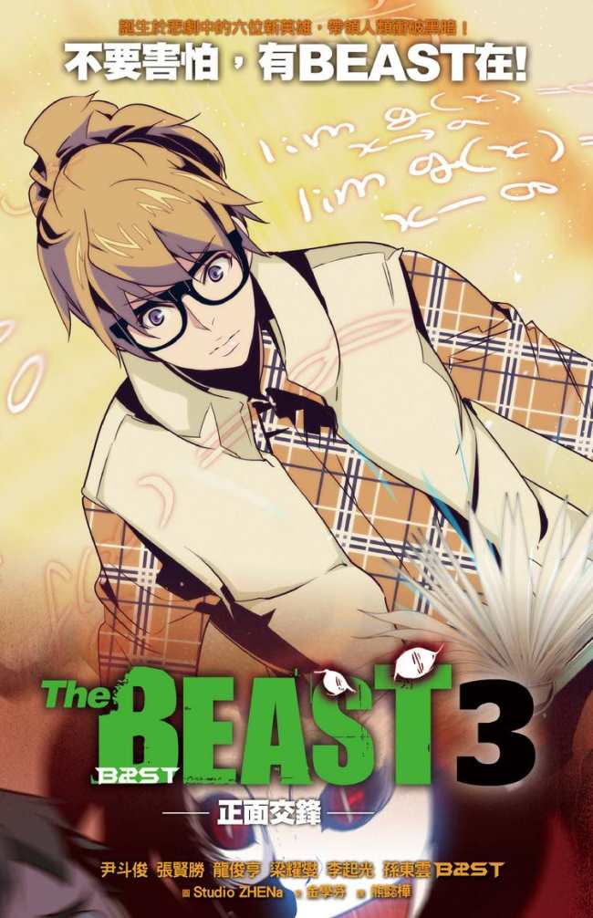 《The BEAST 3 ─ 正面交鋒》封面