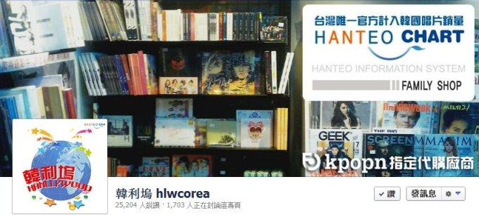 韓利塢 x hanteo