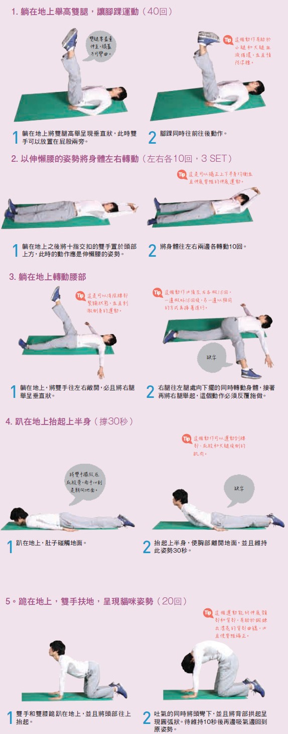 睡前減肥法 - 運動 睡前減肥法 - 運動