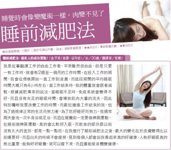 票選最高的睡眠減肥法 票選最高的睡眠減肥法