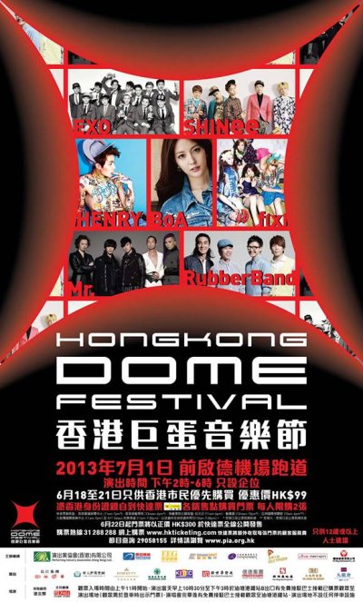 香港巨蛋音樂節 海報